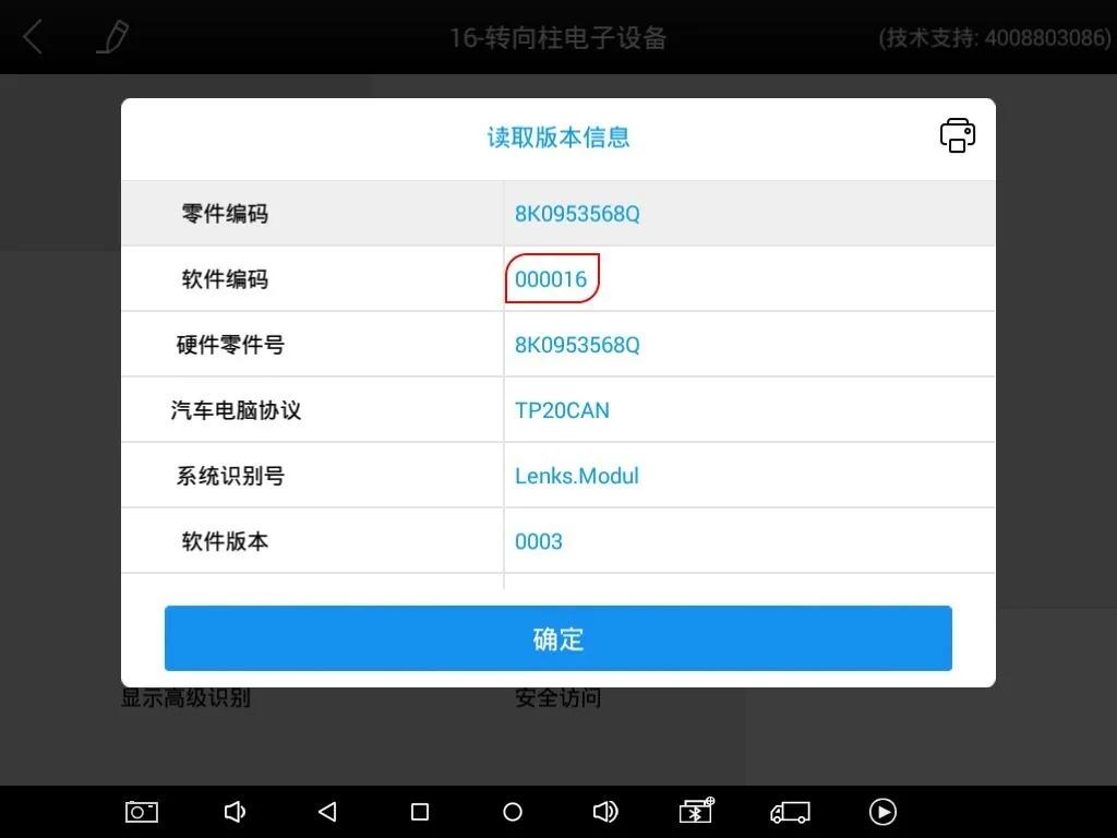 「维修案例」使用H6进行奥迪A4转向柱控制单元编码