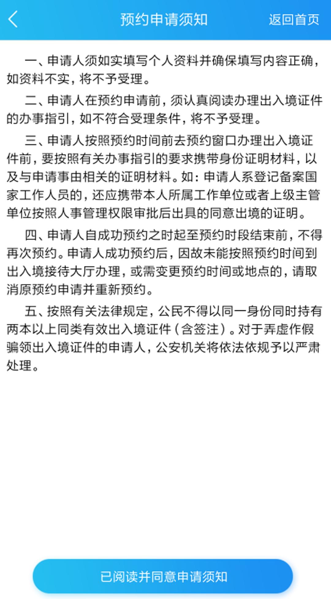 预约*证办**神器——移民局APP您值得拥有