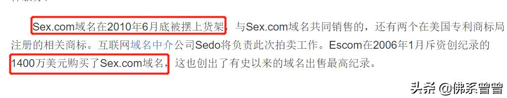Sex.com卖$1400万，QQ靓号卖50万，小心交智商税