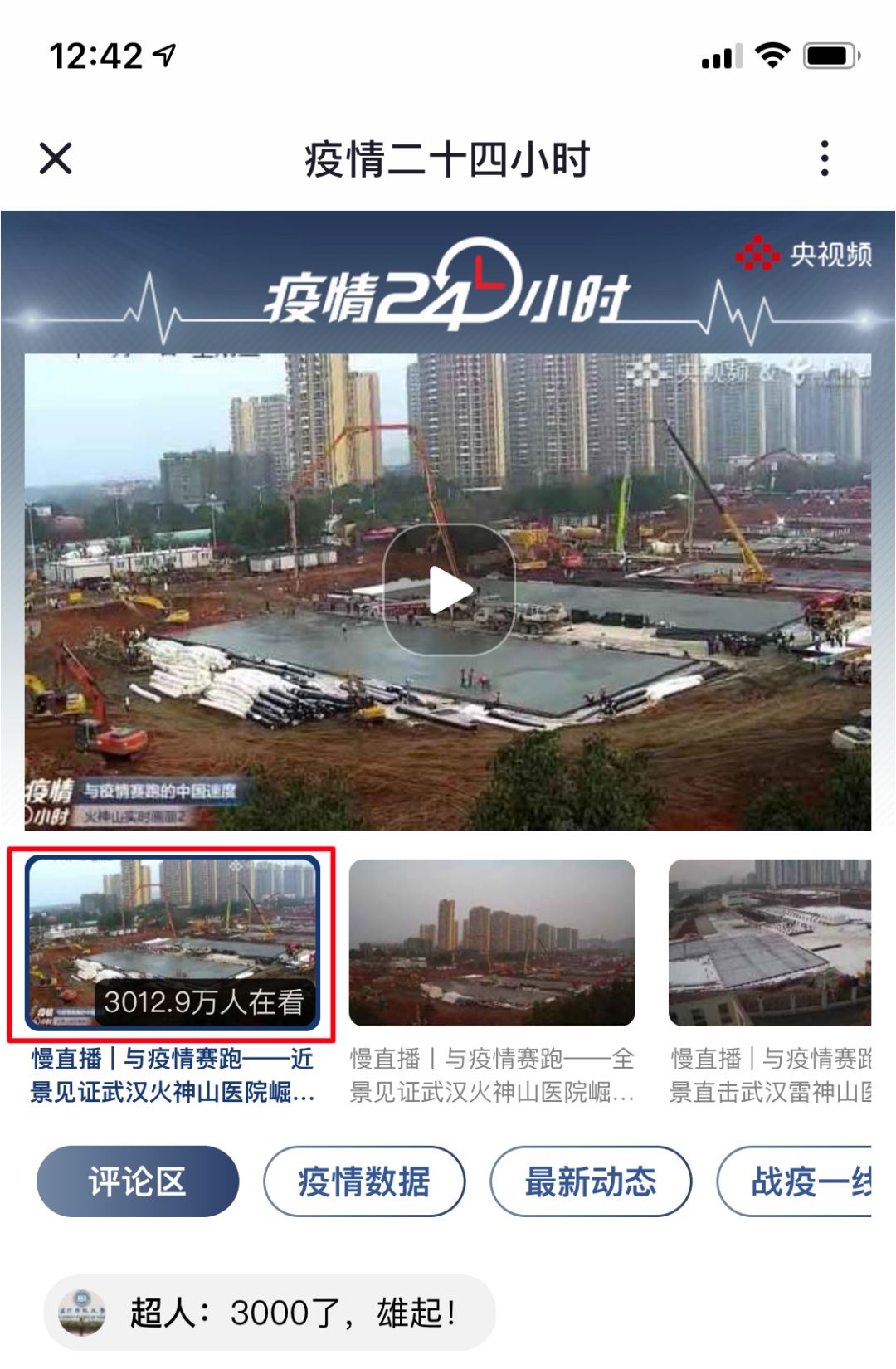 3000万网络包工头不睡觉,看武汉造医院!为中国速度点赞