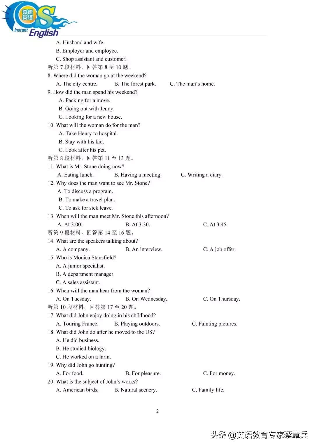 2024年全国卷试题预测,2019年全国试题