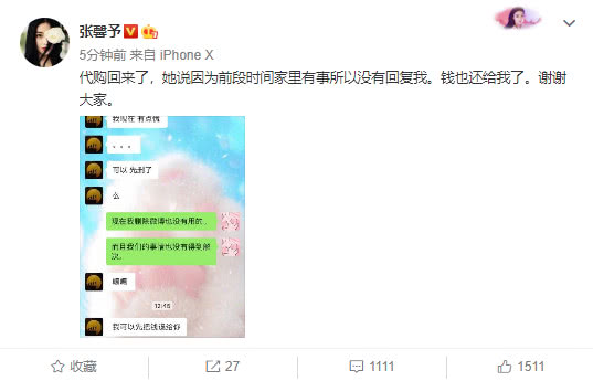 张馨予维权事件后续,张馨予回应买家