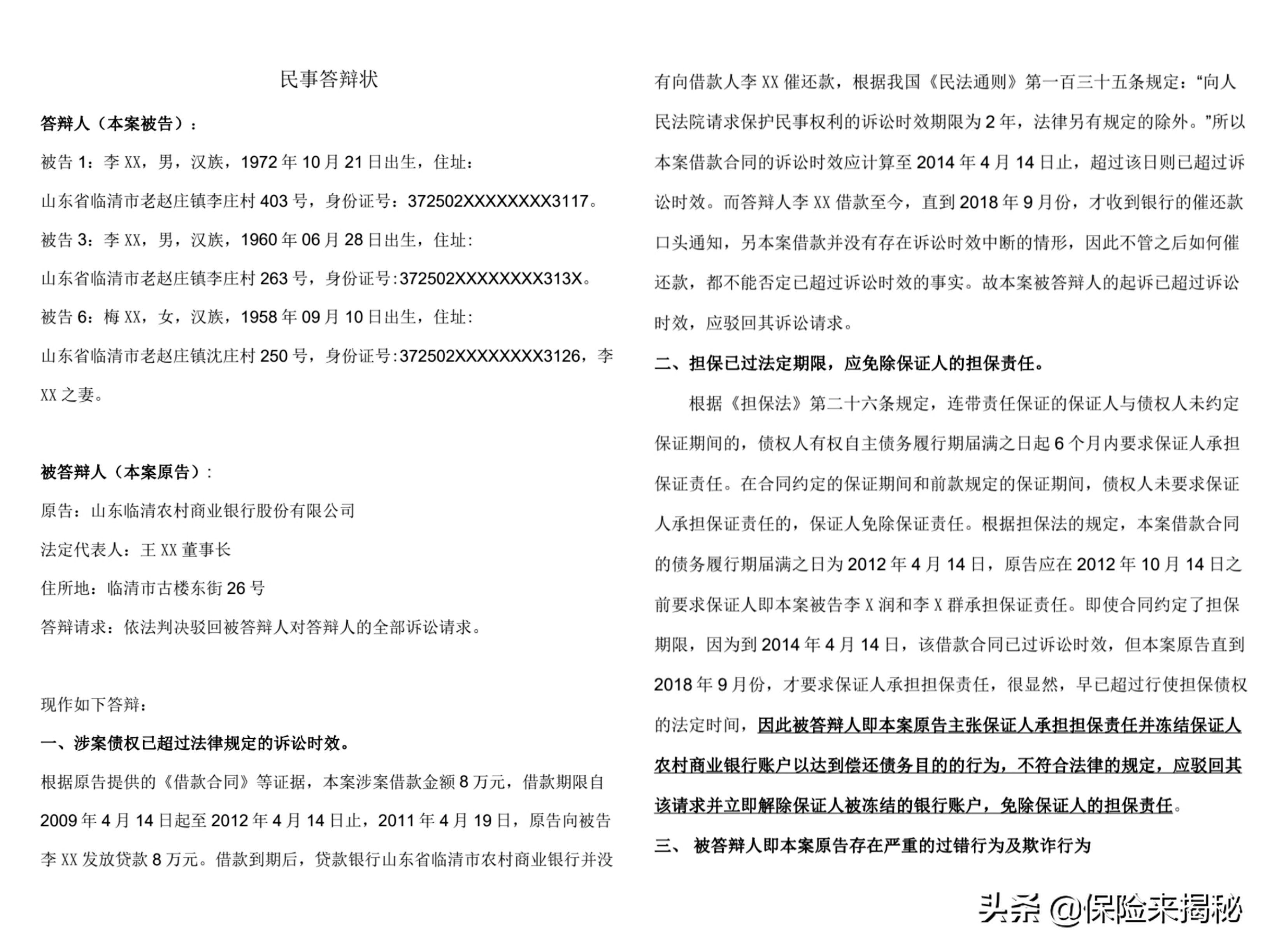 别人借钱你做担保人要负全责吗,朋友贷款让我当担保人应该怎么办