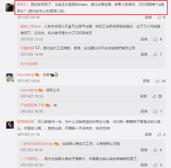 蓝战非前斗鱼一哥,虎牙蓝战非仓鼠王