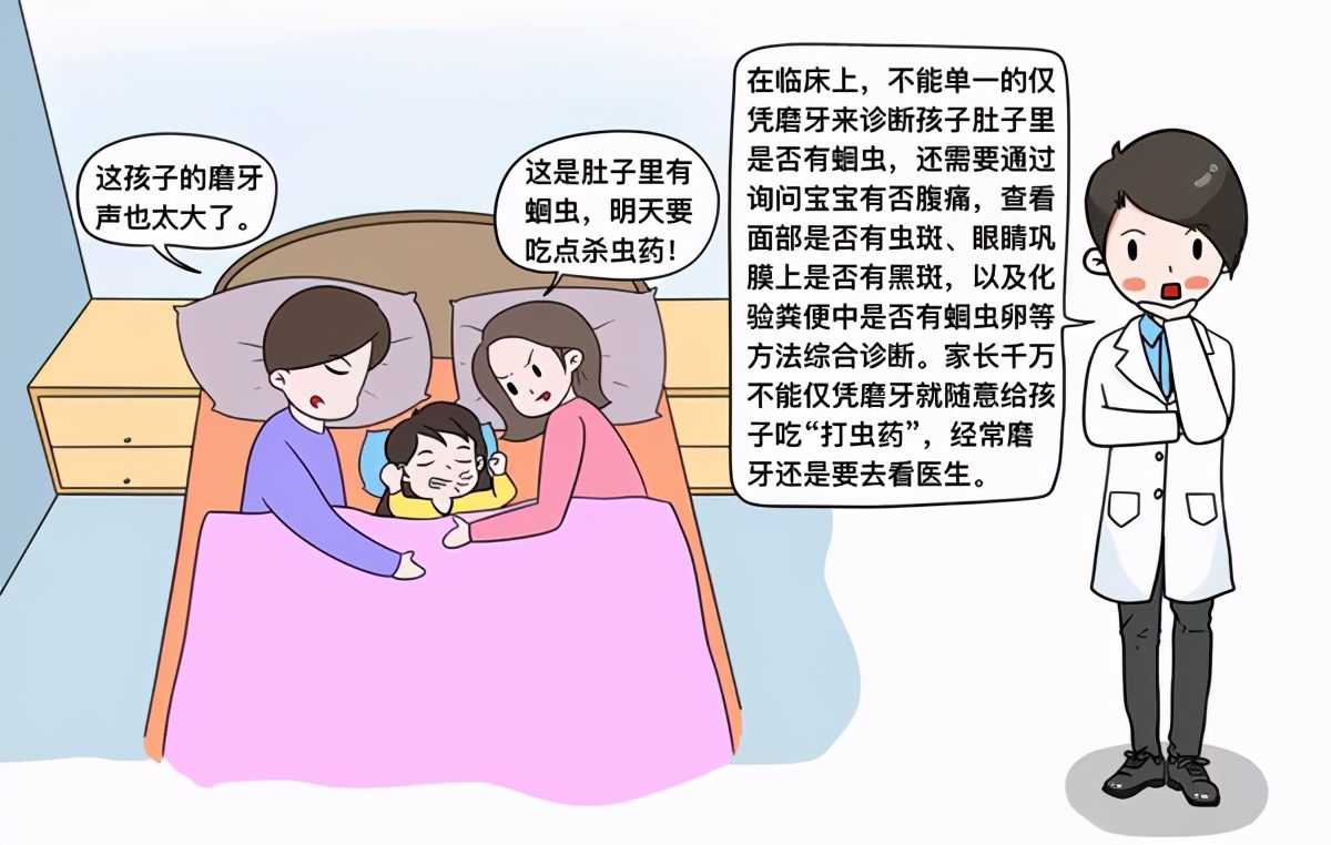 【网络辟谣】儿童夜里磨牙就是肚子有蛔虫？