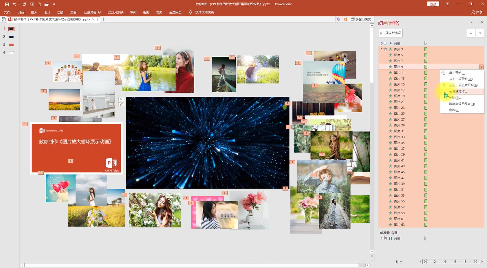 ppt制作图片层叠飞出的效果,图片放大飞出ppt