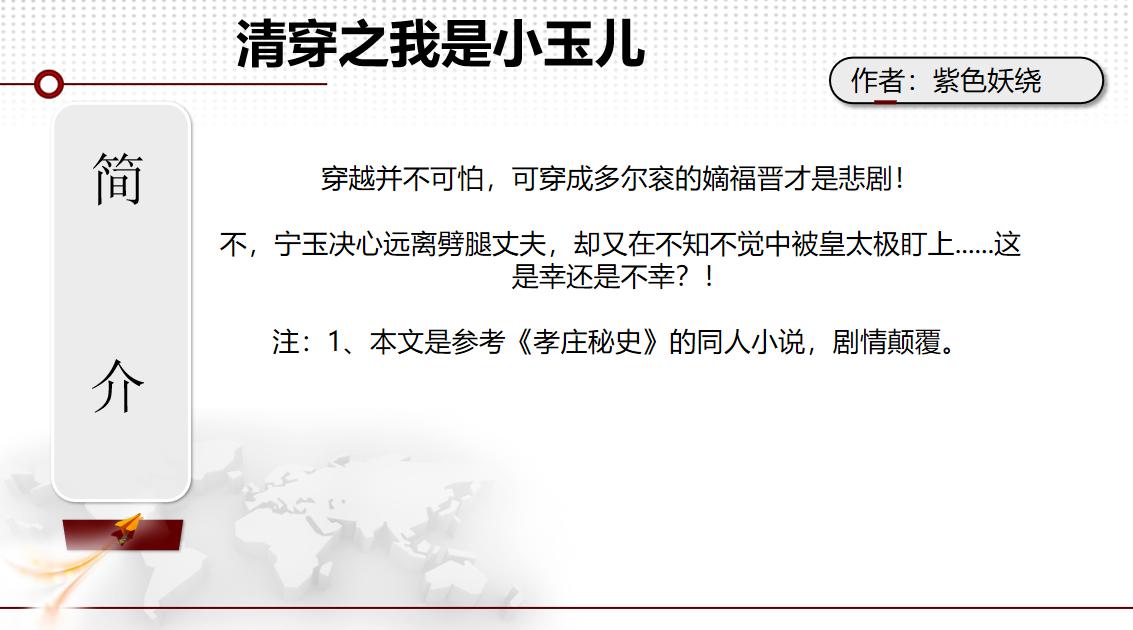 小玉儿重生和皇太极在一起的文,小玉儿重生与皇太极的小说