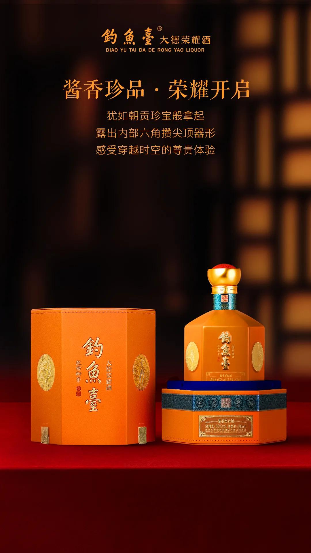 钓鱼台酒大德荣耀,钓鱼台大德荣耀酒视频