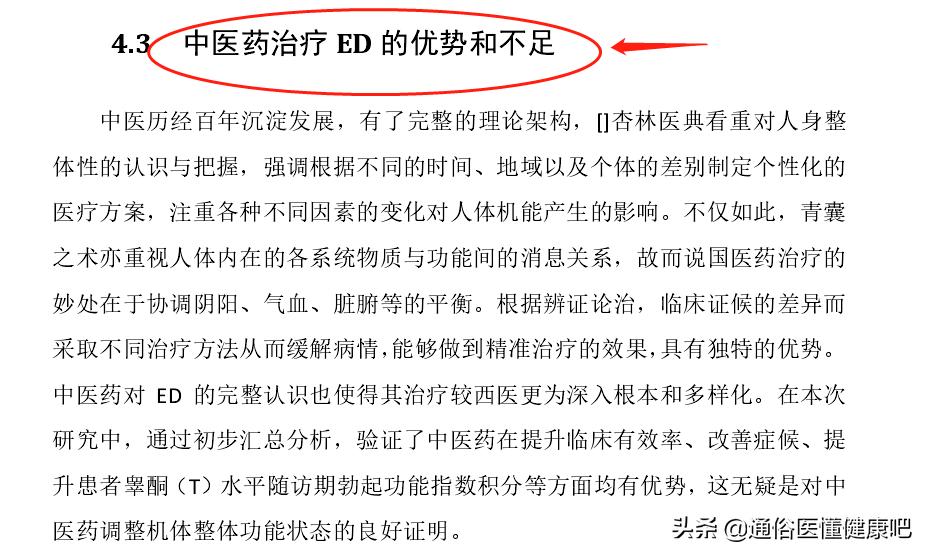 伟哥治不治病,伟哥真的治早泄吗