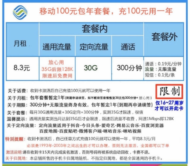 中国移动80g流量29元办理入口,中国移动19元150g通用流量办理