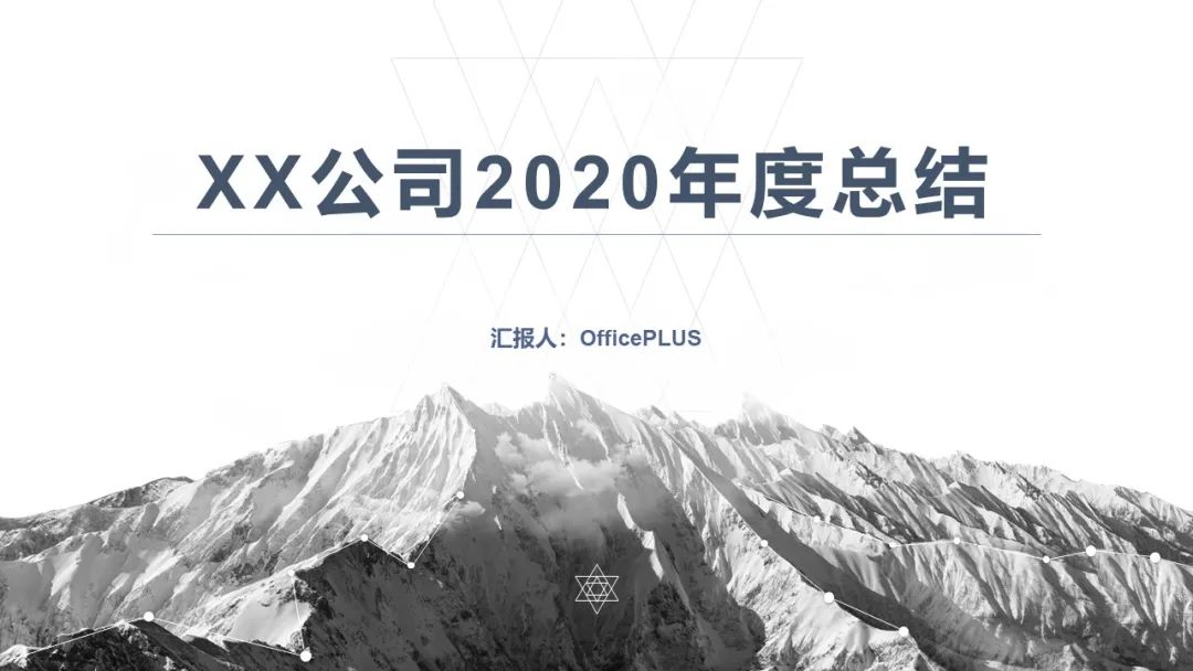 高大上的ppt首页,想做出好看的ppt试试这2个工具