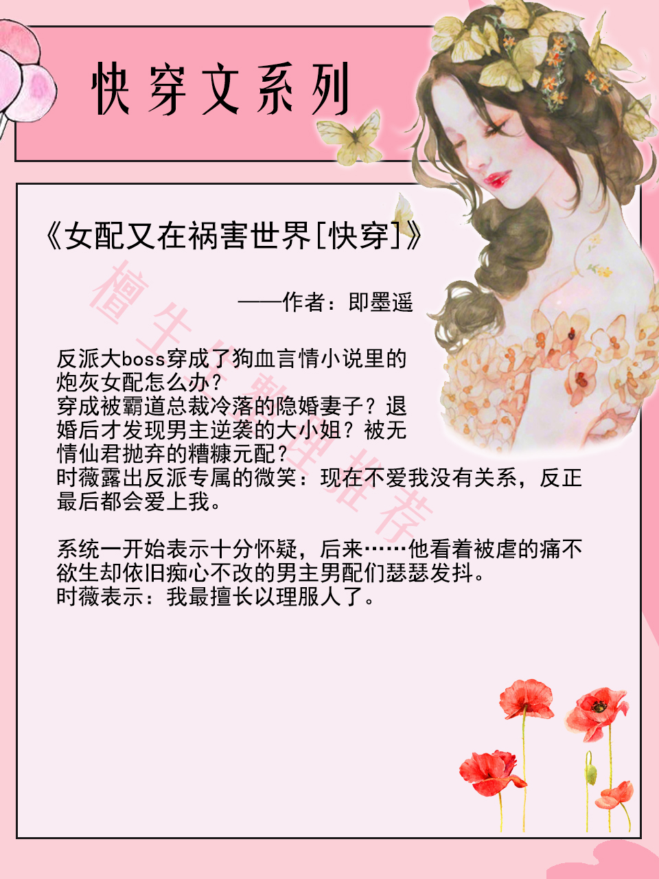 快穿文女主又苏又撩的小说推荐,快穿类女主逆袭的小说