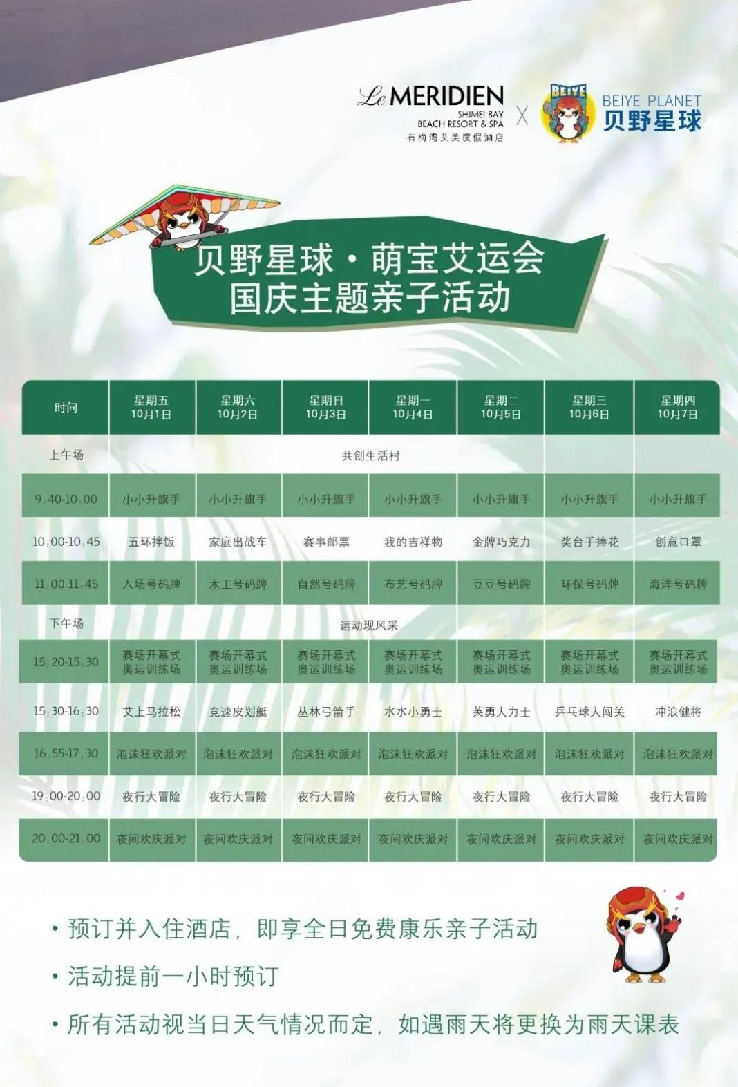 趣万宁,万宁国庆有什么活动