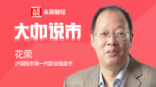 花荣炒股怎样,花荣炒股实盘骗局