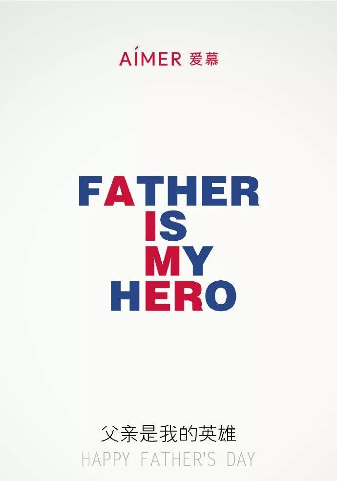 超级走心的父亲节海报借势文案,往年的父亲节品牌营销海报