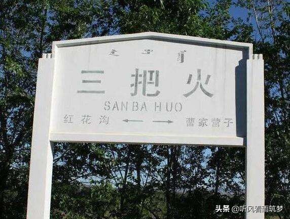 各地奇葩火车站名,最奇葩火车站名