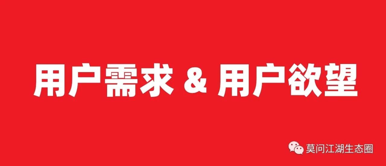 为什么要洞察用户需求,最难的是了解用户需求