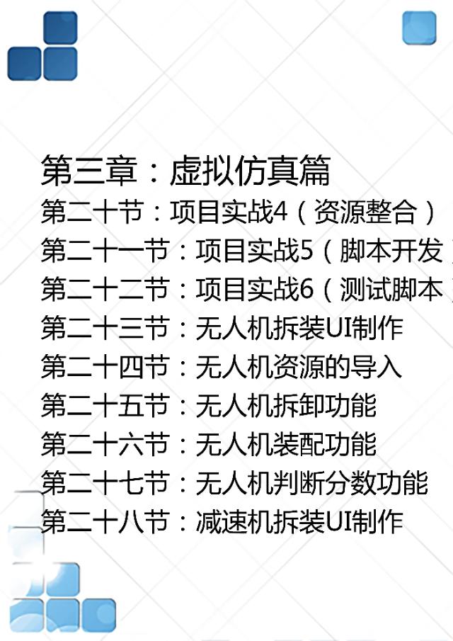 仿真教学课件制作,仿真软件教学教程