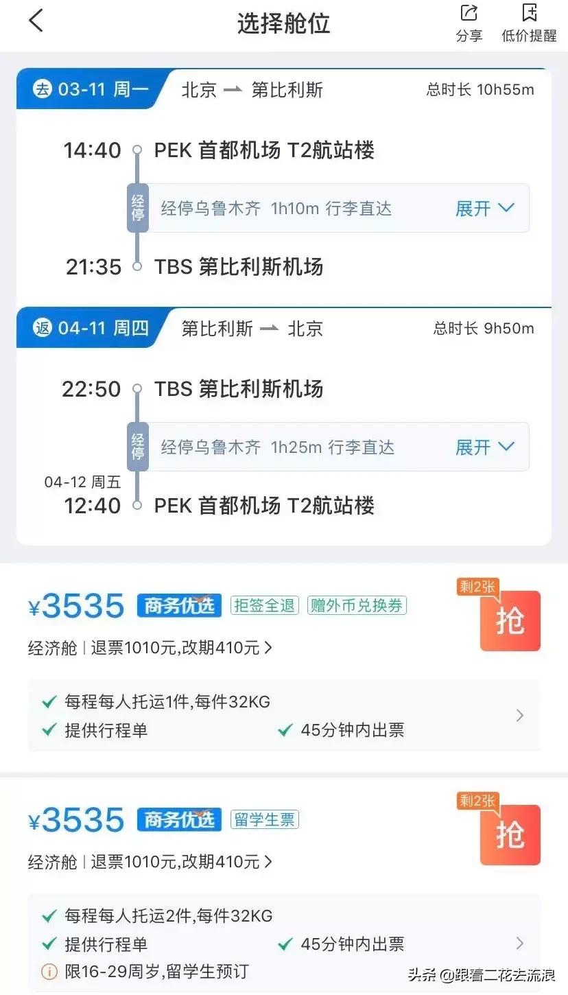 去格鲁吉亚旅游多少钱,格鲁吉亚旅游为什么这么便宜