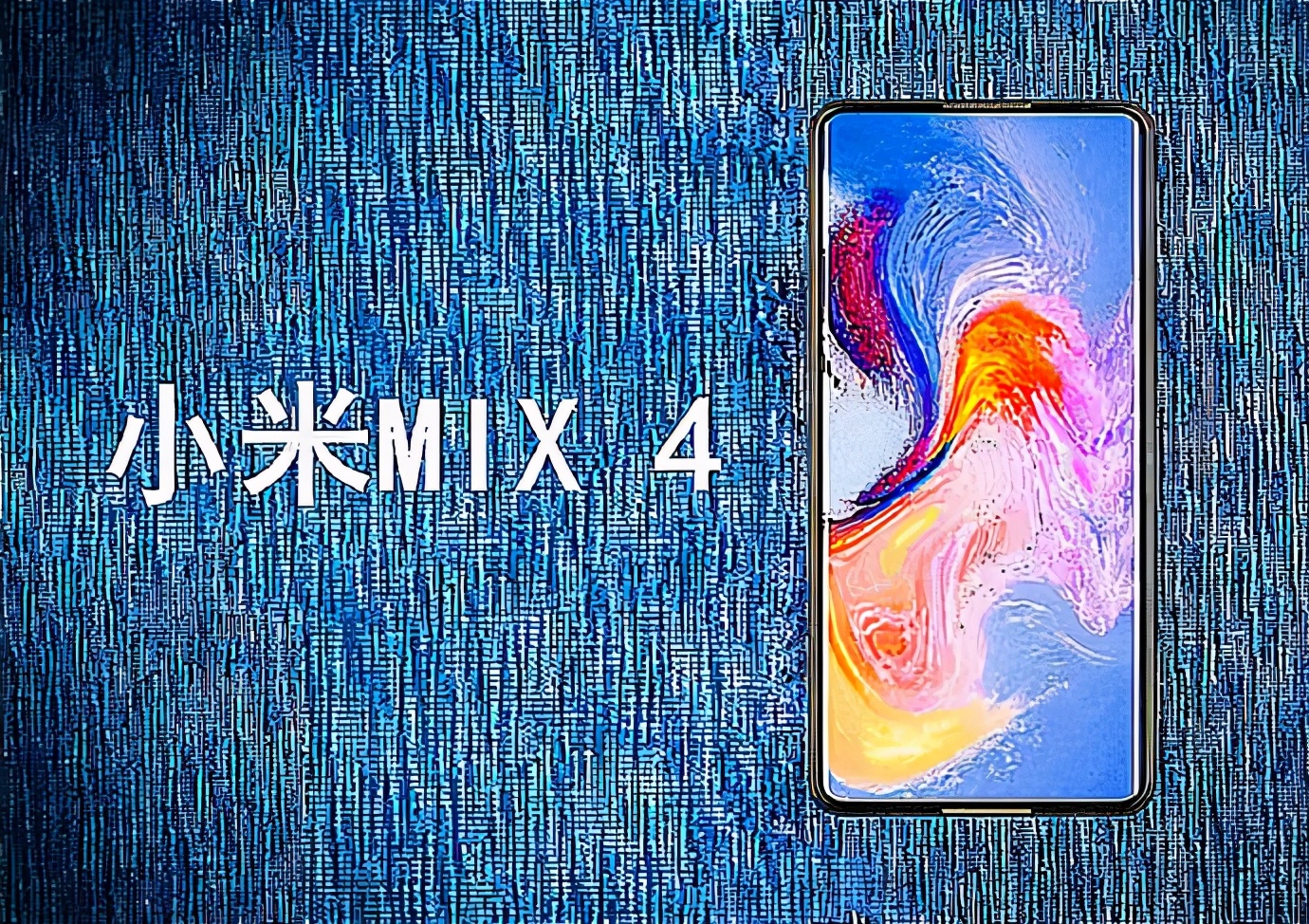小米mix4一代发布,小米全系列手机mix4什么时候发布