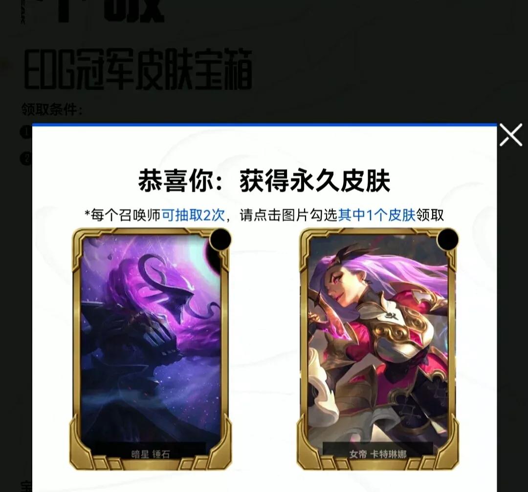 edg活动哪里领取皮肤,edg冠军庆典15款皮肤