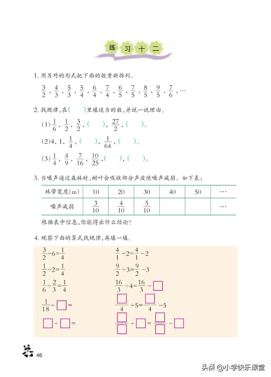 西师大版六年级数学上一单元试题,六年级上册数学西师大版问题解决