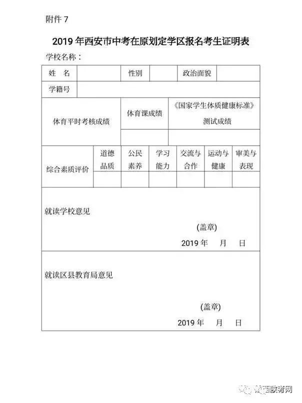 2019中考报名西安政策,2022西安中考网上报名模板