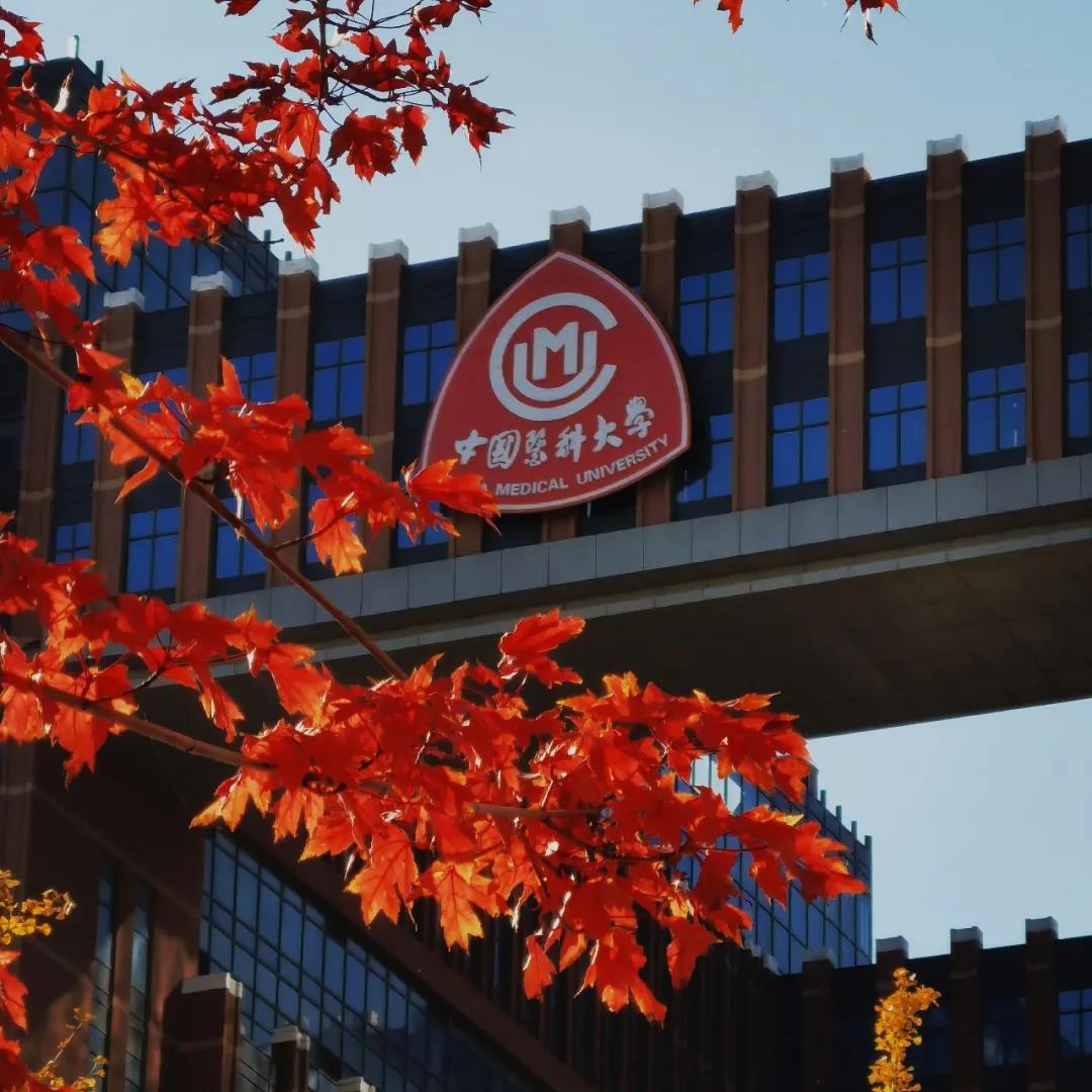 在长征中办学，获三代领导人关怀！今天，中国医科大学90岁了！