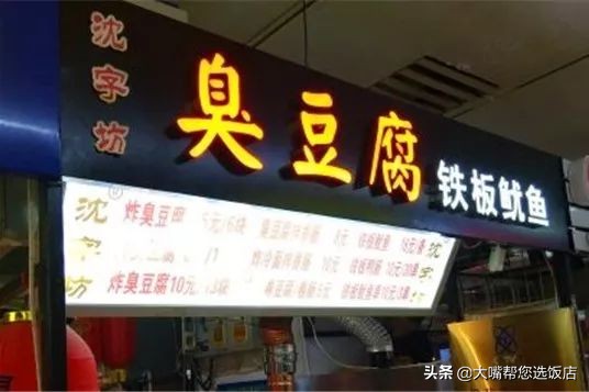 大连美食大连臭豆腐,大连美食推荐必吃臭豆腐