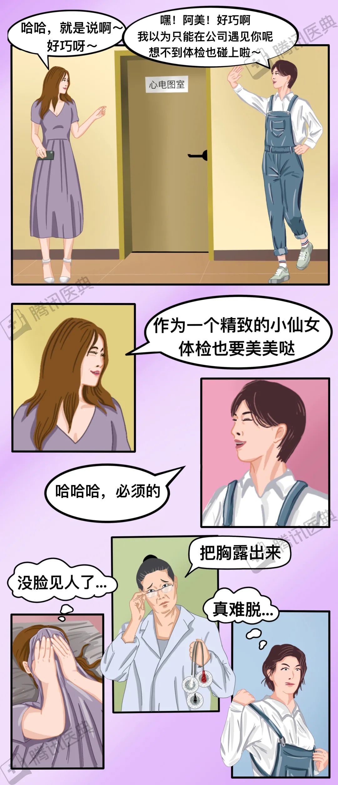 体检的8个尴尬瞬间，99%的人都经历过