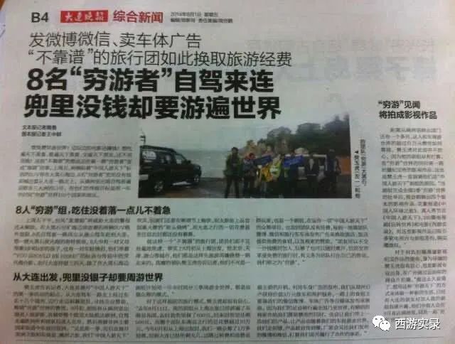 樊玉虎自驾环球第251-289天，张鼓峰事件导致失去出海口