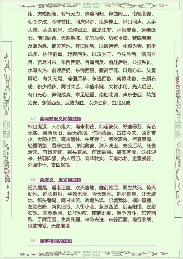 中华成语词典,掌上成语下载