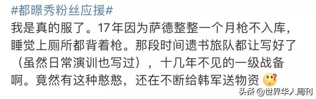 为韩国加油的中国球迷是谁,中国粉丝为韩国明星应援礼物