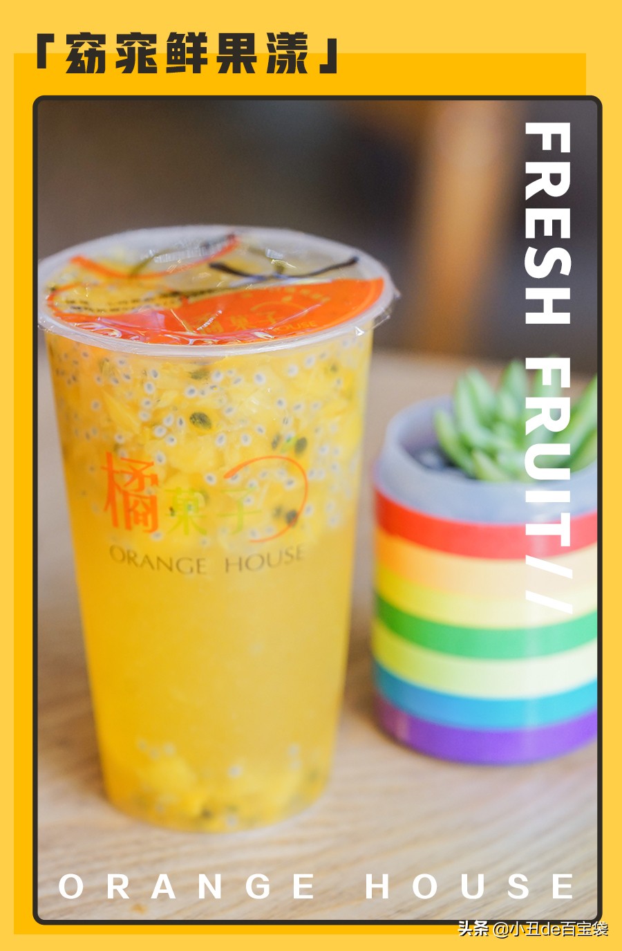 广州超人气果茶来啦!小丑免费请你喝!
