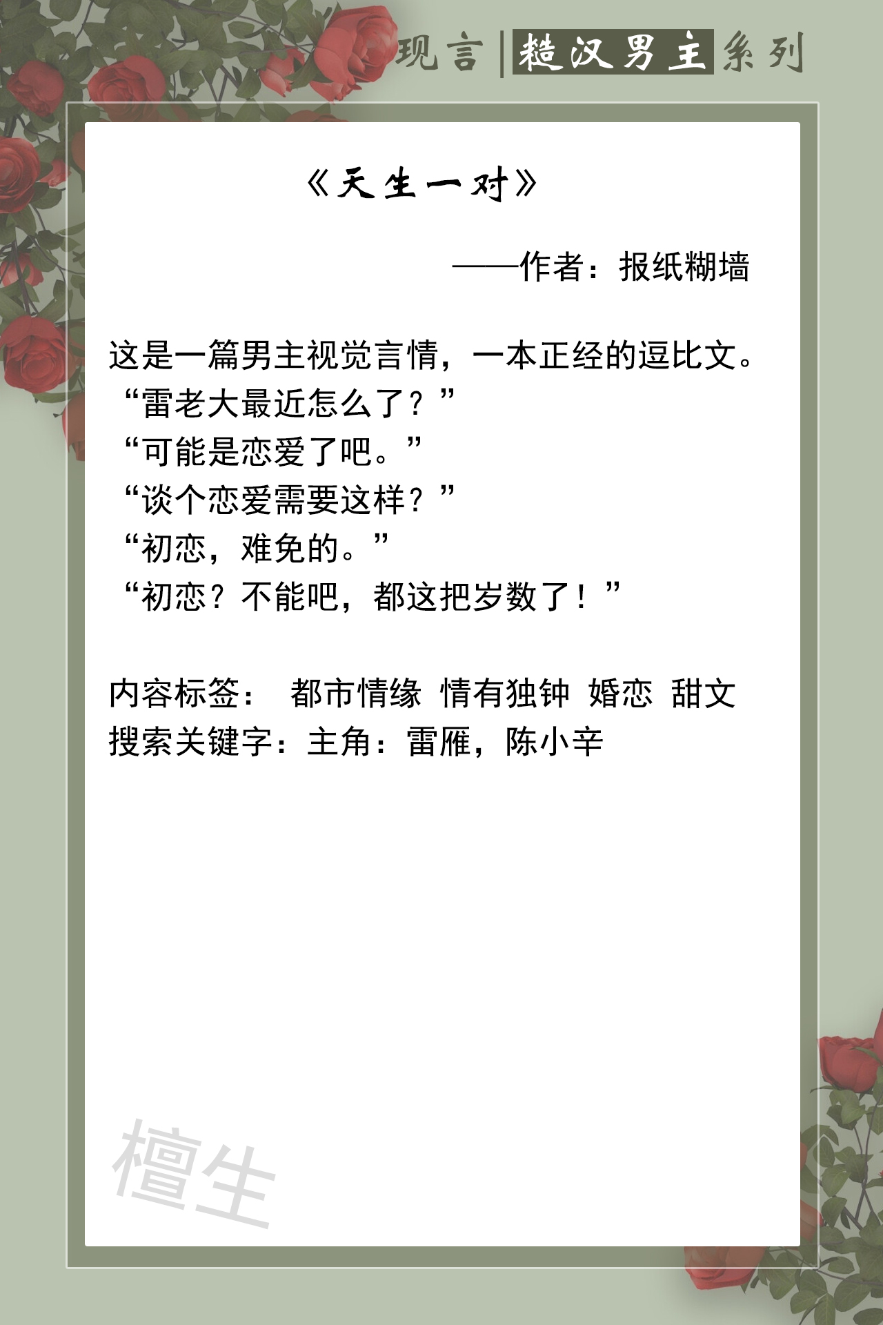 五本甜撩言情推荐：且看糙汉男主如何化为绕指柔，秒变宠妻狂魔