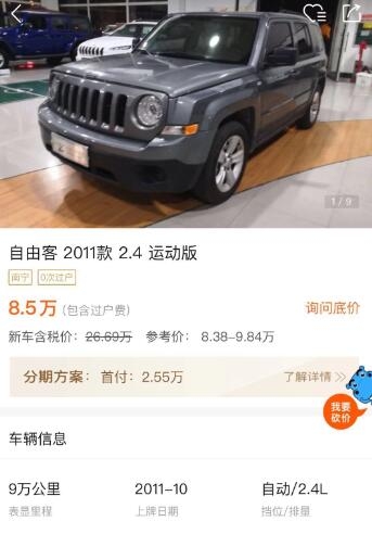 亲戚的自由客8万多卖给我,这个价格合适吗?