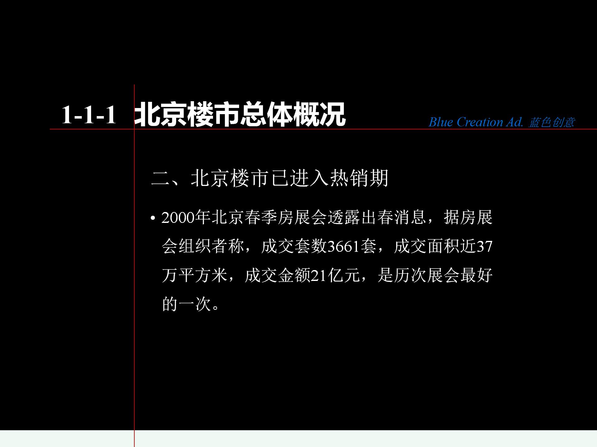 东润枫景整体广告策划方案.ppt
