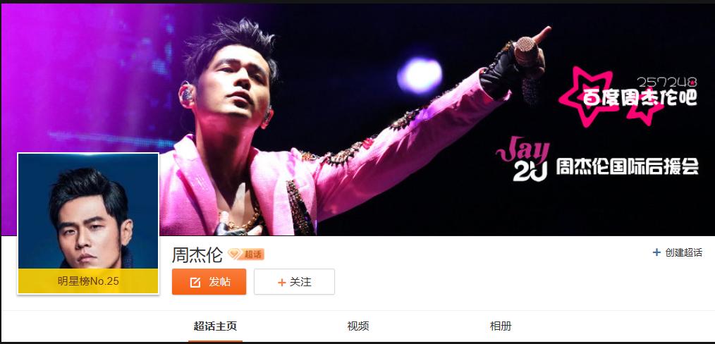 周杰伦微博数据秒杀流量明星是真的