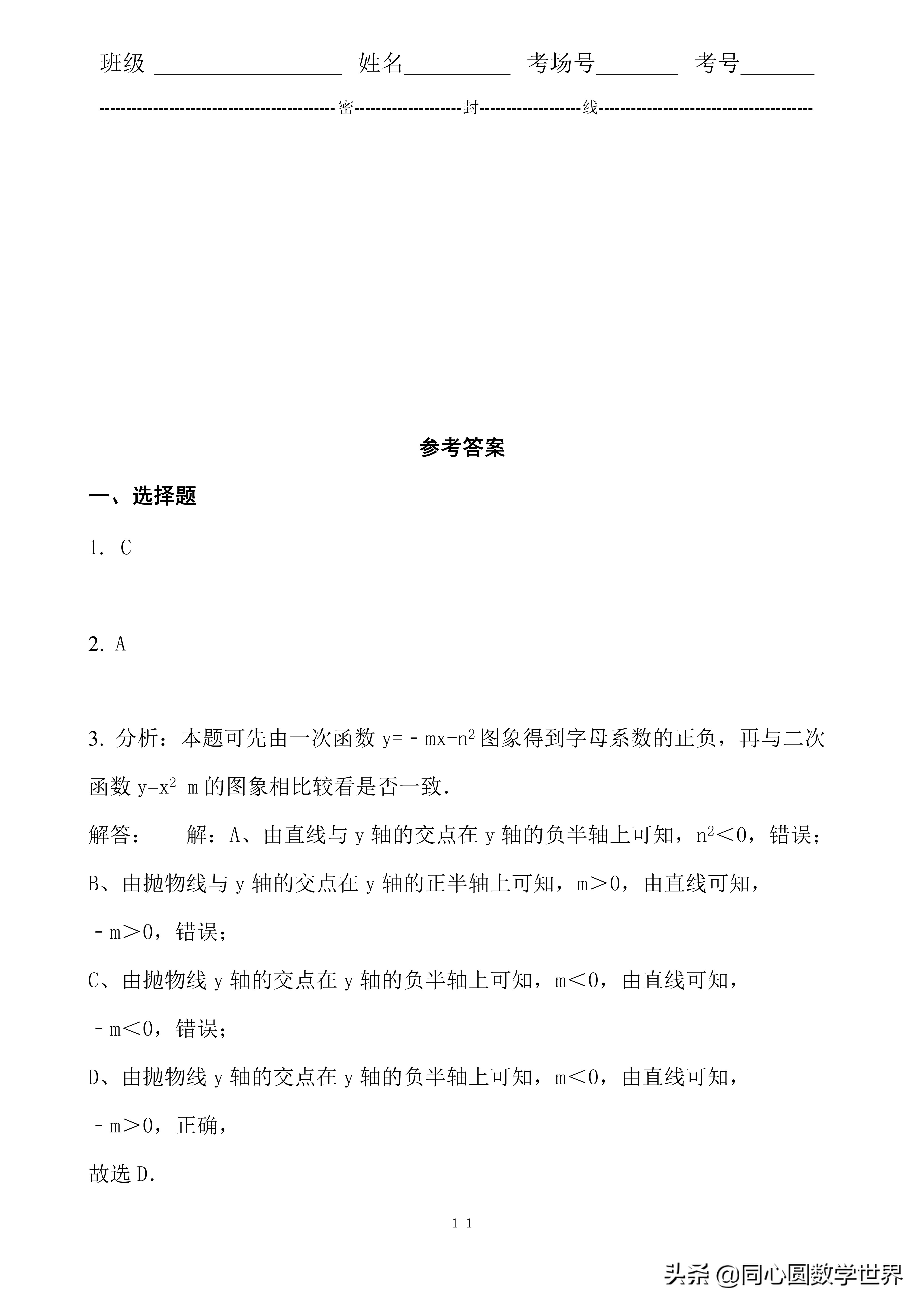 初中数学坐标表示平移练习题,数学中考坐标旋转类型答题技巧