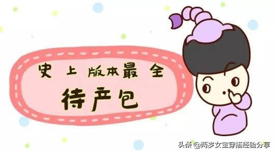 刚知道怀孕该注意哪些东西,女性准备怀孕需要哪些准备