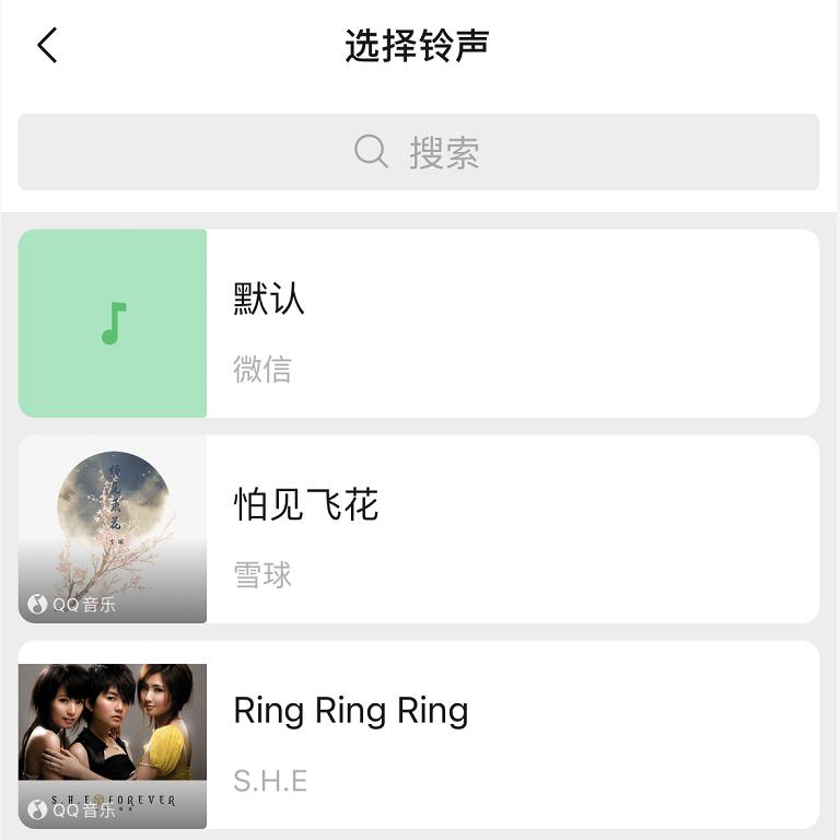 微信来电铃声在哪里可以修改,微信更新后可以设置来电铃声