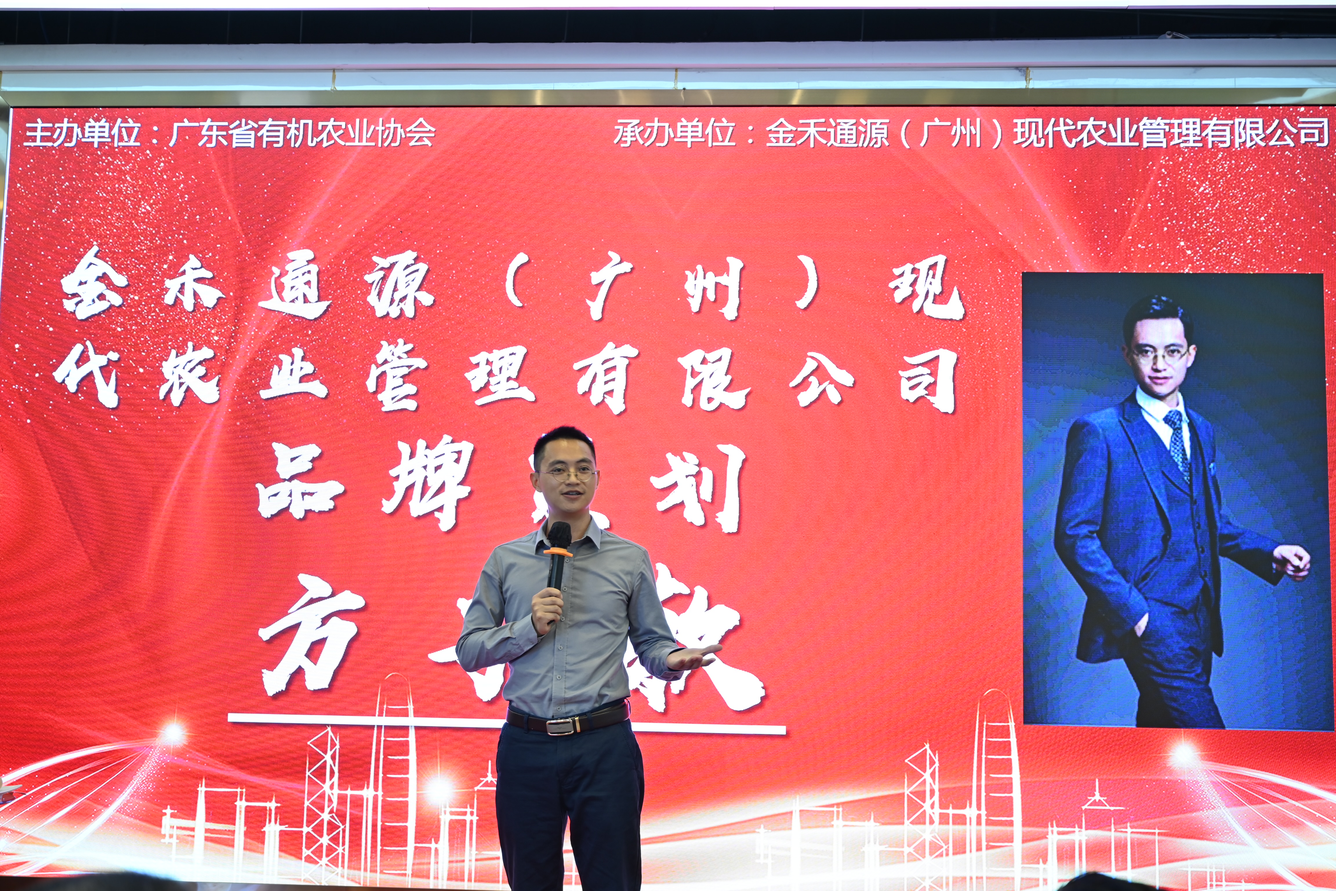 广东有机农业协会,广东省有机农业协会