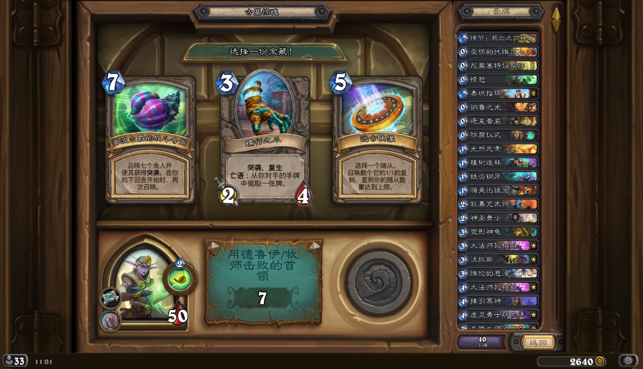 炉石传说冒险第3章打法,炉石传说新冒险第三章攻略
