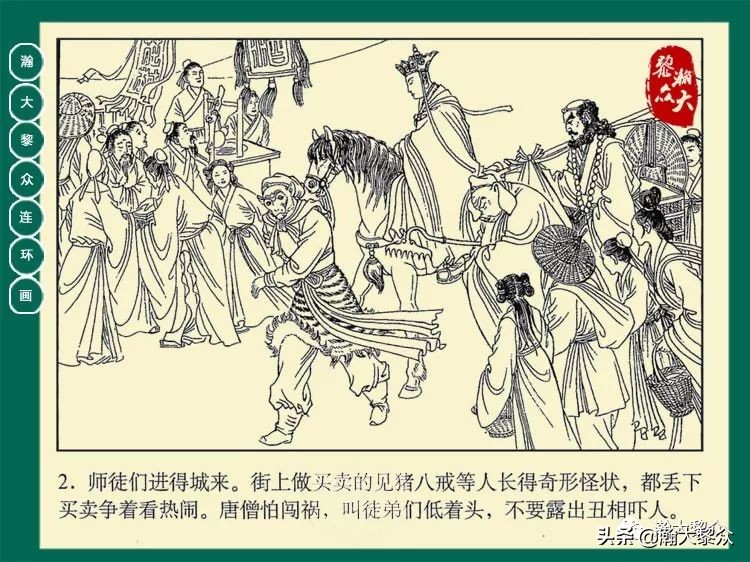 瀚大黎众连环画西游记全集,瀚大黎众西游记连环画