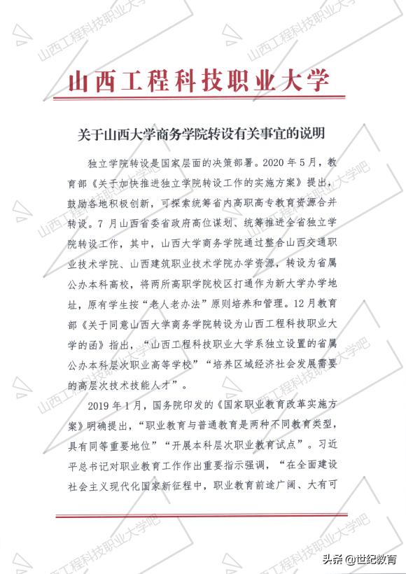 山西大学商务学院转公办,山西大学商务学院转设时间表