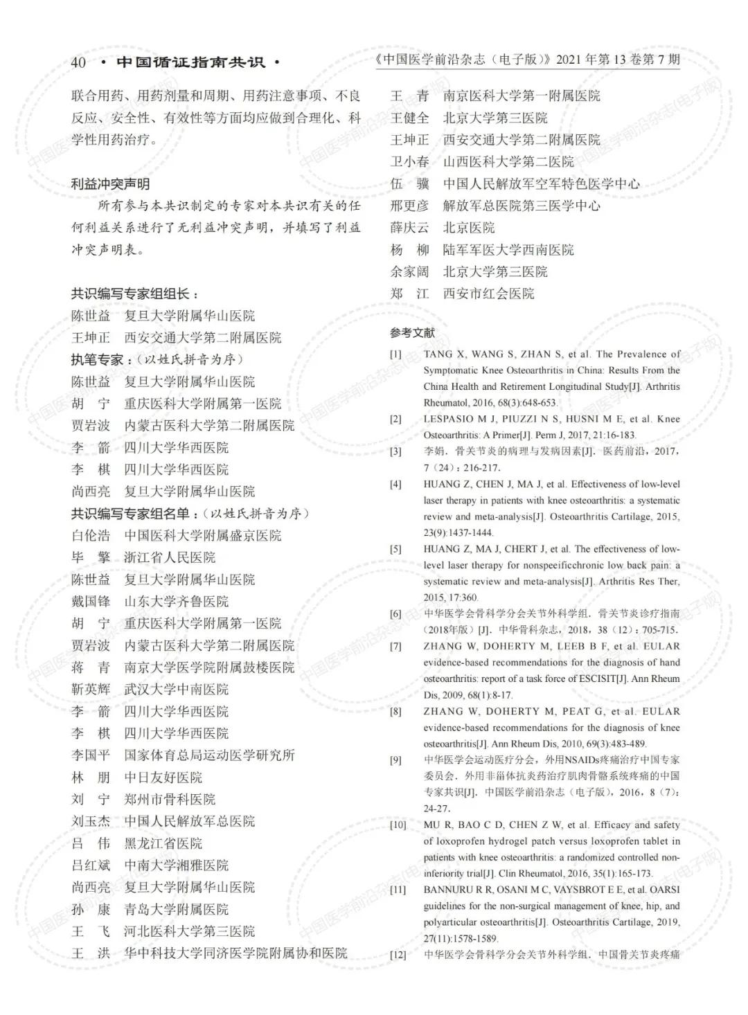 2021年世界骨关节炎日主题,2023骨关节炎治疗指南