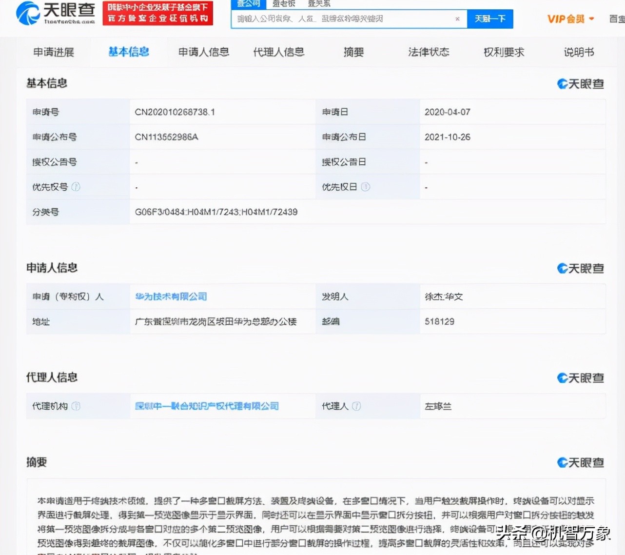 区域截屏功能华为,华为多窗口截屏专利演示