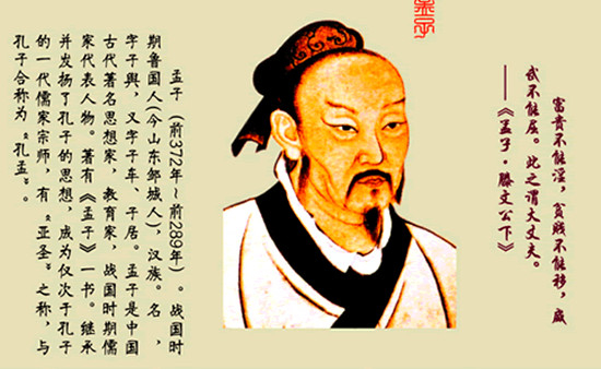 孟子学说的当代意义,孟子儒家学派的观点