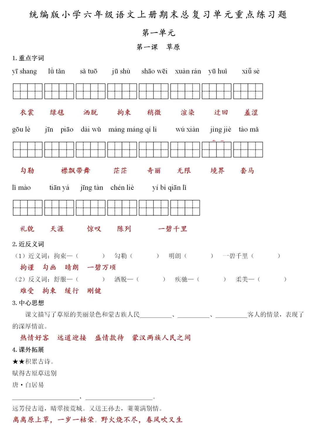 六年级上册语文期末复习重点知识,六年级上册语文期末总复习检测卷