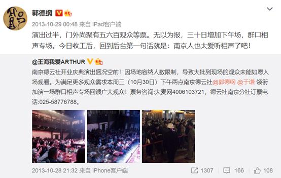 南京德云社郭德纲来过吗,郭德纲成立德云社始末